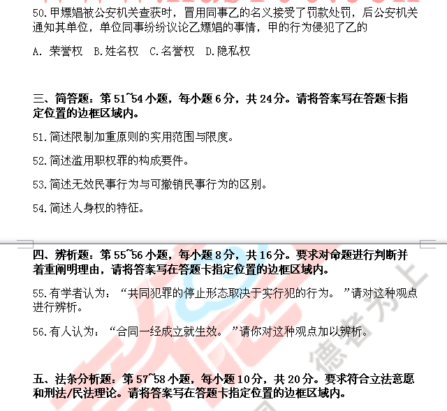 2012年全国各省政法干警民法真题