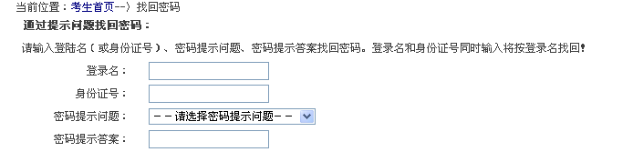 考生忘记密码该怎么办