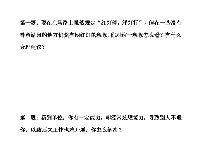 2013年湖南长沙辅警面试真题及解析(9月18日)