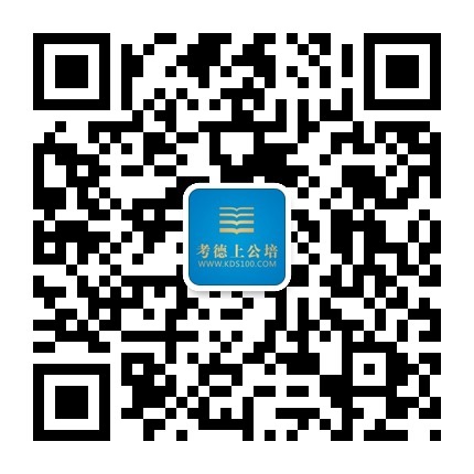 2014年湖南考德上公培国考备考指导公益讲座高校行--湖南师大树达站