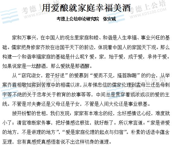2013年湖南法检两院考试真题答案及申论范文