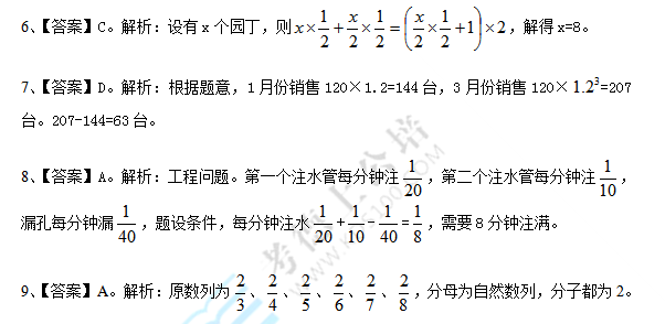2013年10月11日考德上行测天天练答案