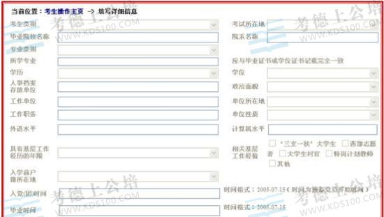 2014国家公务员考试报名:如何正确填写详细信息表