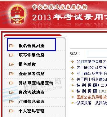 2014国家公务员考试报名:如何查看职位报名人数