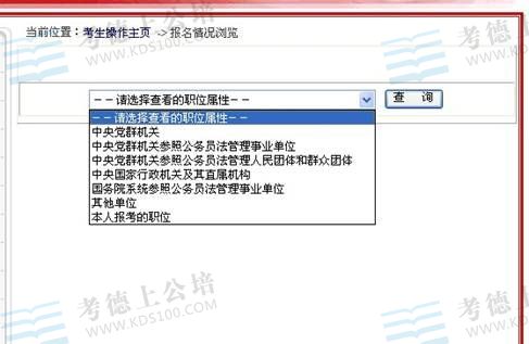 2014国家公务员考试报名:如何查看职位报名人数