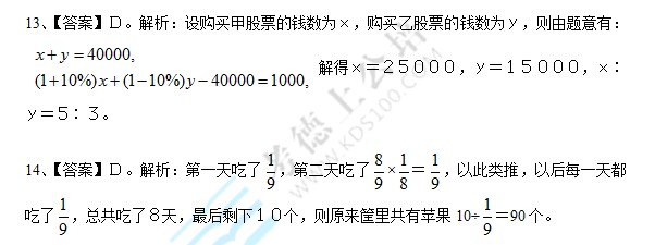 2013年10月22日考德上行测天天练答案