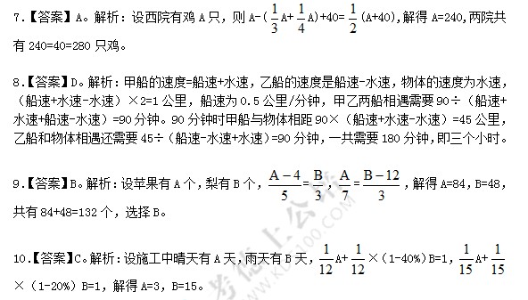 2013年10月24日考德上行测天天练答案