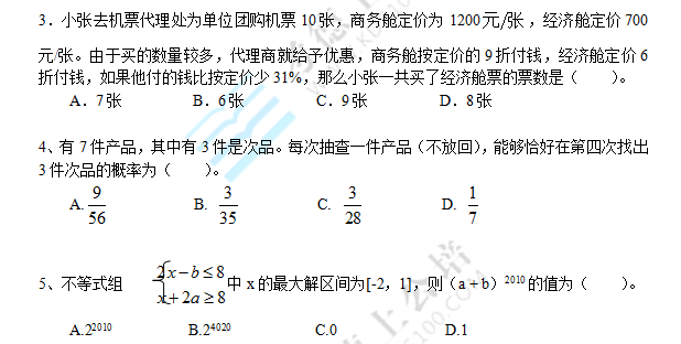 2013年11月01日考德上行测天天练题目