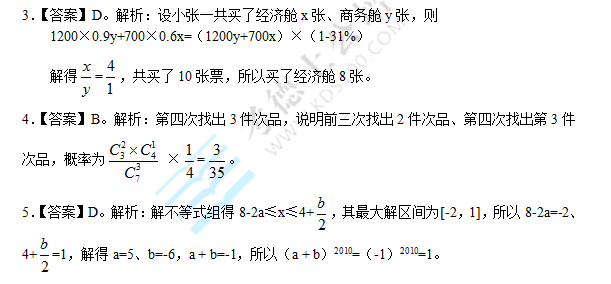 2013年11月01日考德上行测天天练答案