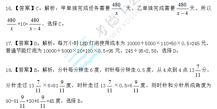 2013年11月11日考德上行测天天练答案