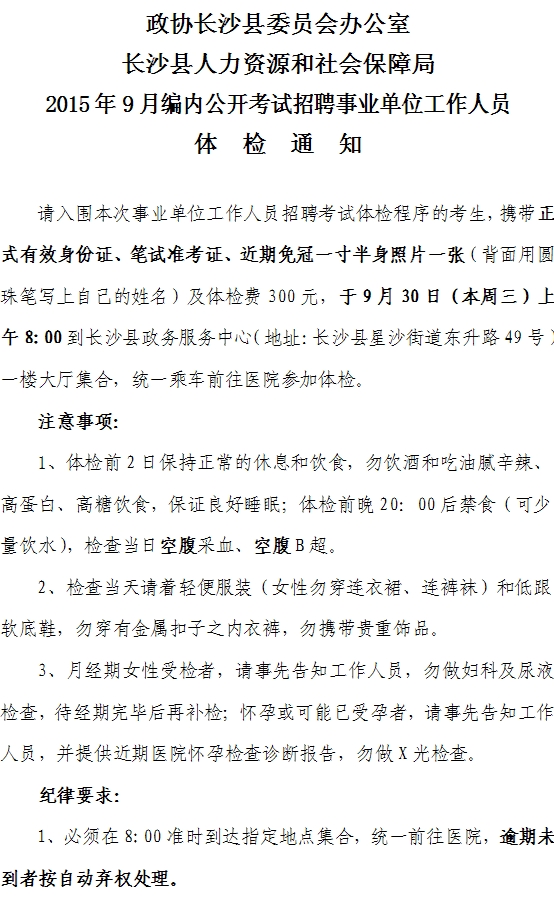 20159³ɳЭϢ칫ұڹƸҵλԱ֪ͨ1