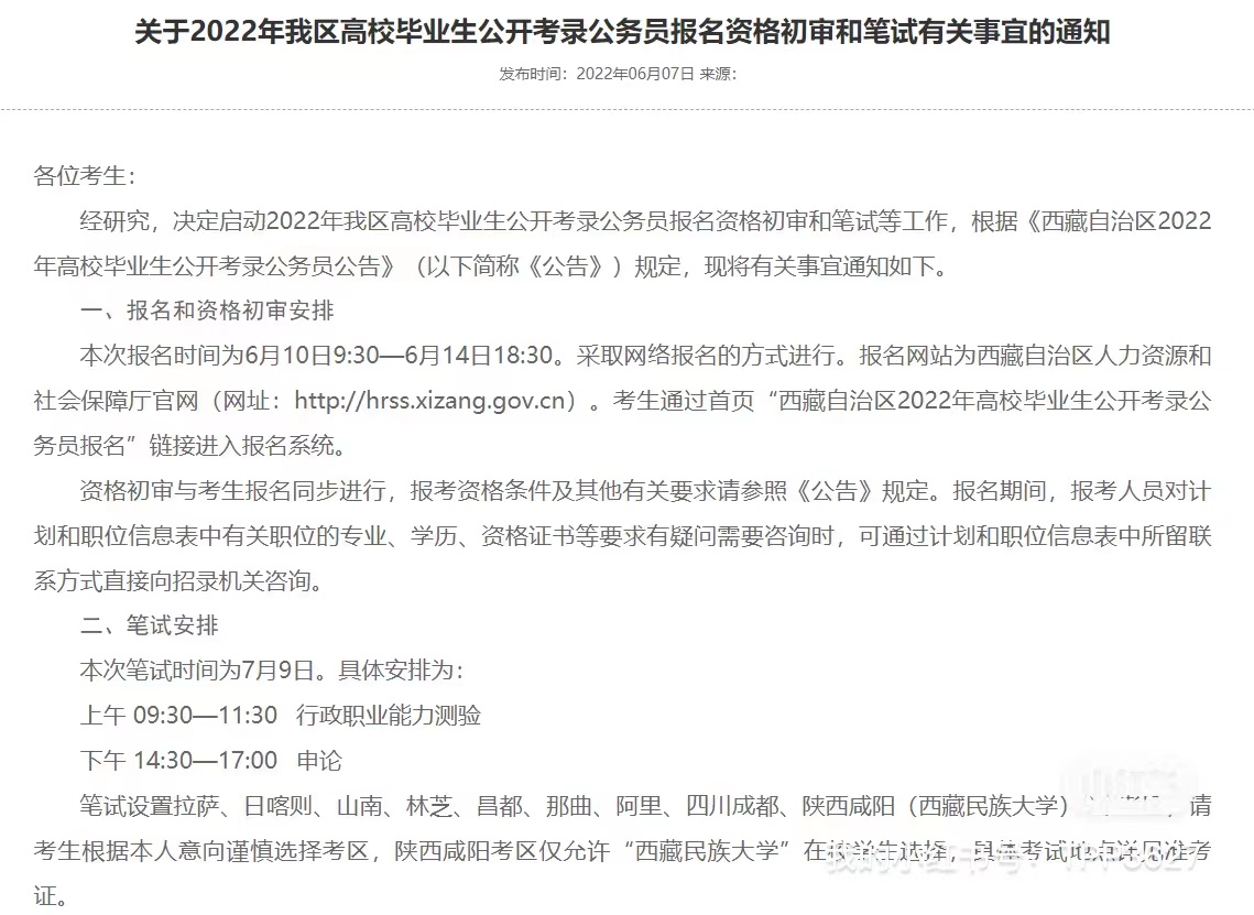 重磅！西藏公务员笔试重启公告正式发布！